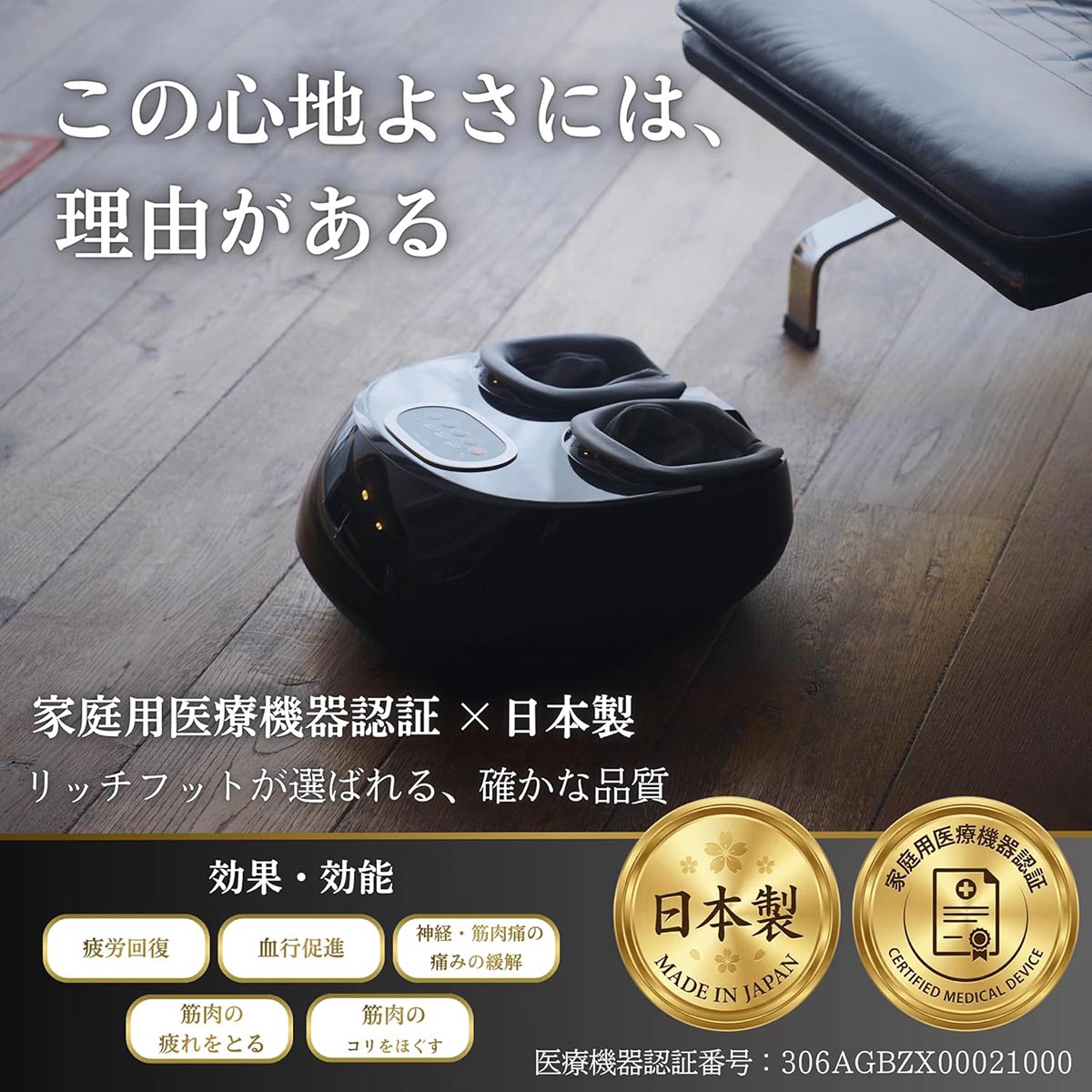 惣田製作所 Medi Labo(メディラボ) リッチフット