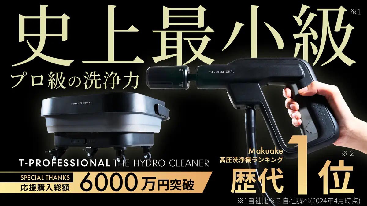 谷村実業 T-PROFESSIONAL ハイドロクリーナー 高圧洗浄機