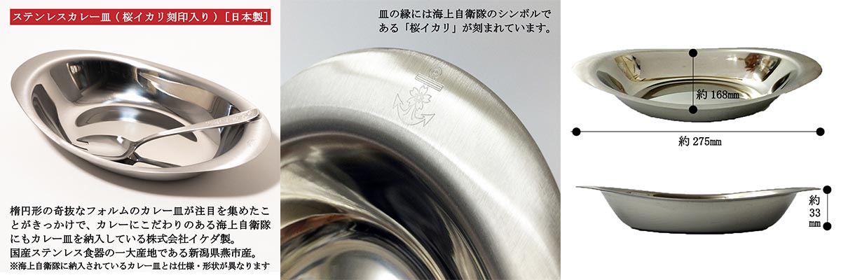 制服のフジ 護衛艦かが 艦艇BOX カレーセット