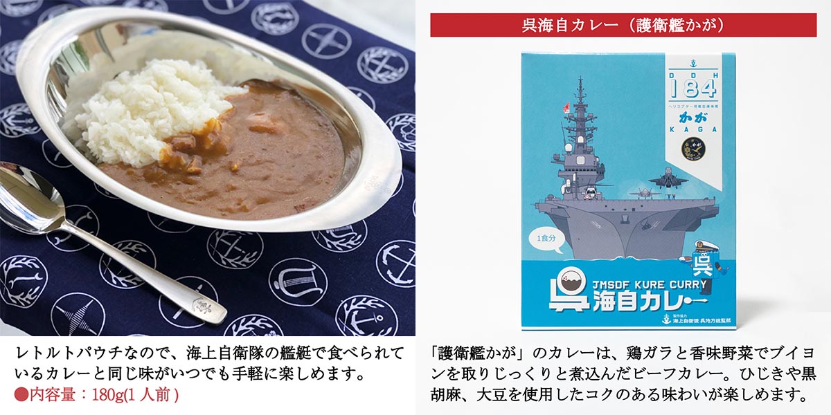 制服のフジ 護衛艦かが 艦艇BOX カレーセット