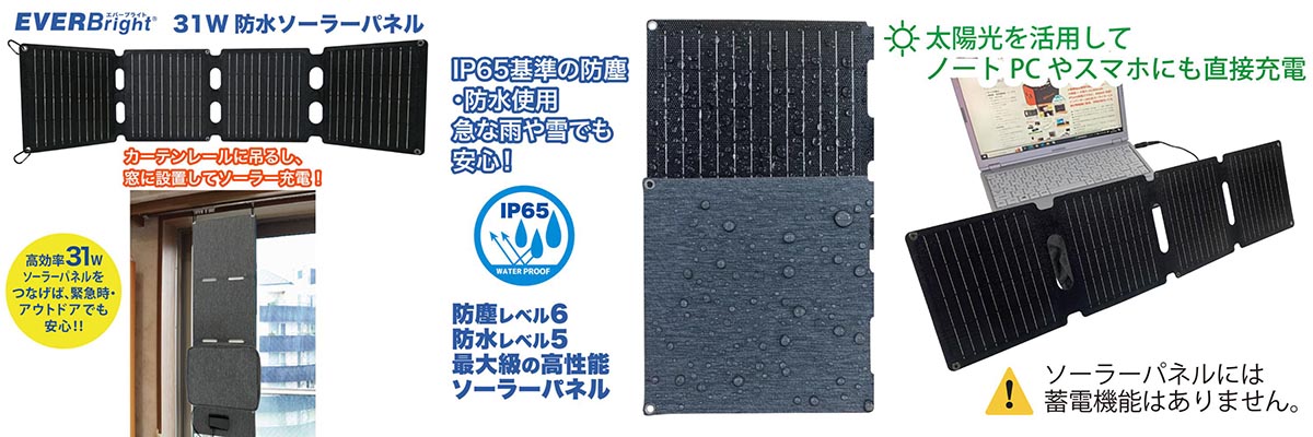 メテックス EVER Bright(エバーブライト) FMメガセーフパワーステーション&31W防水ソーラーパネルセット