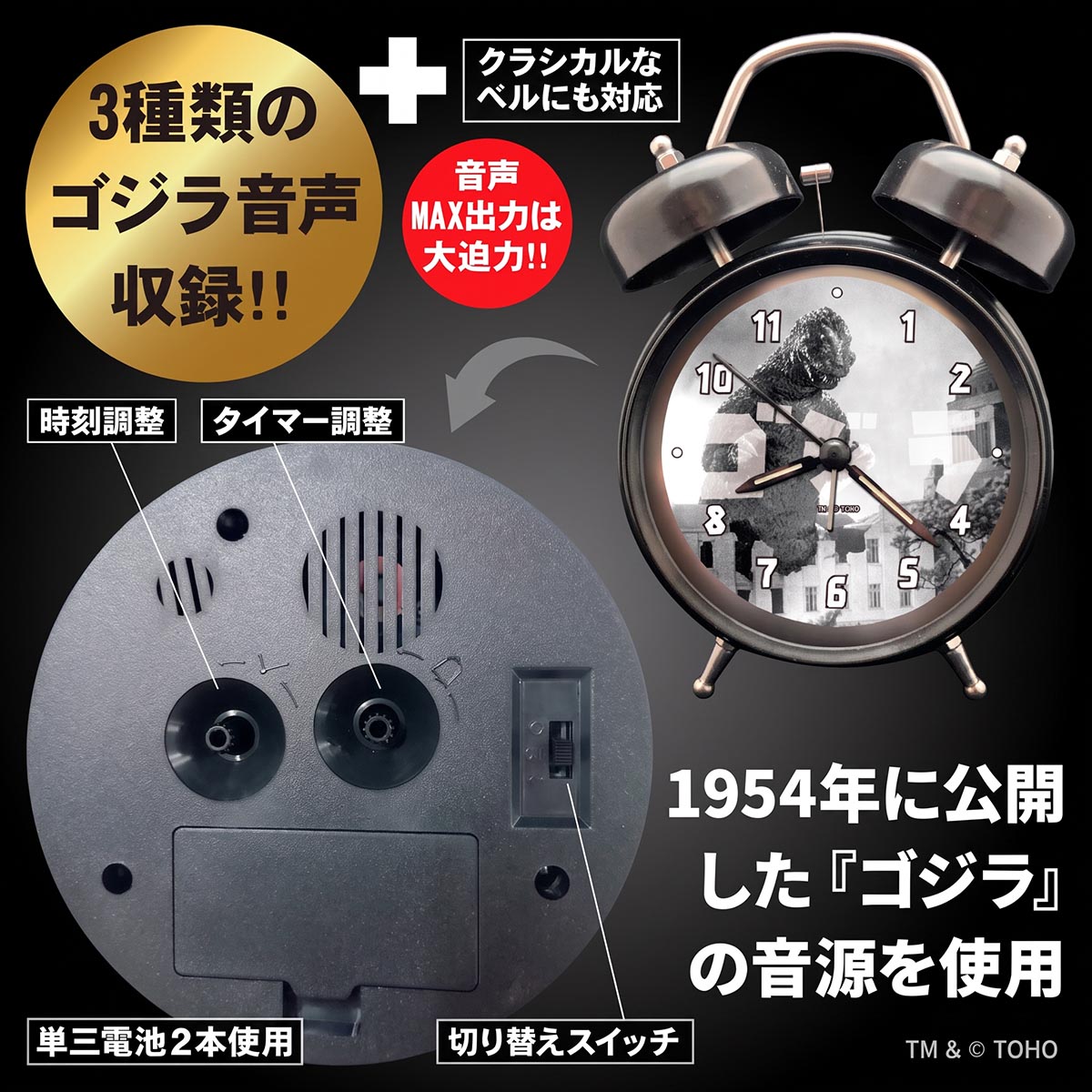 ゴジラ目覚まし時計