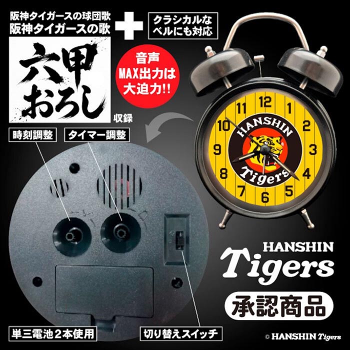 阪神タイガース音声目覚まし時計