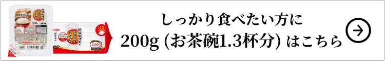 アイリスフーズ 低温製法米のおいしいごはん国産米100％ 200g はこちら