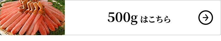 500gはこちら