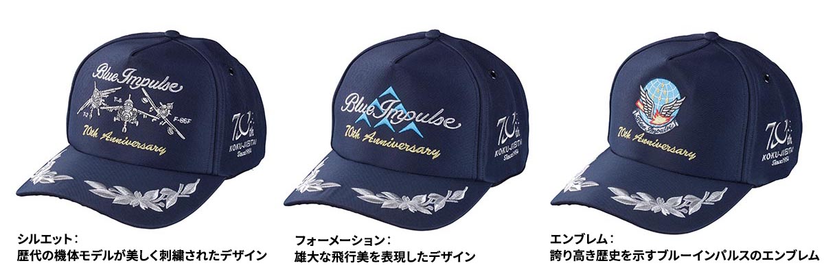航空自衛隊創設70周年記念 ブルーインパルス クールマックス キャップ