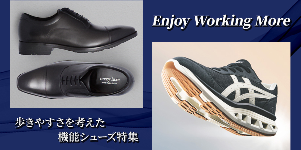 歩きやすさを考えた機能シューズ特集
