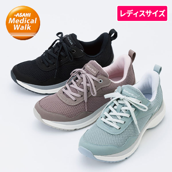 アサヒメディカルウォーク 婦人 メッシュタイプ