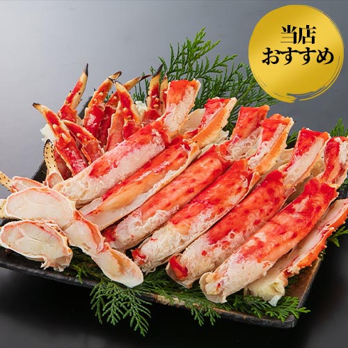 ボイルたらばガニ特大サイズ ハーフポーション