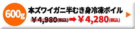 本ズワイガニ 半むき身 ボイル 冷凍 1.0kg