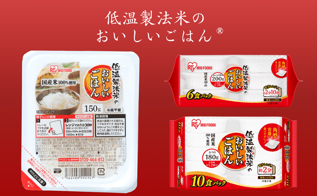 アイリスご飯パック特集