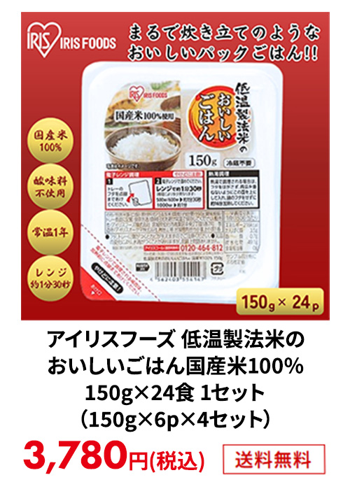 アイリスご飯パック150g-24