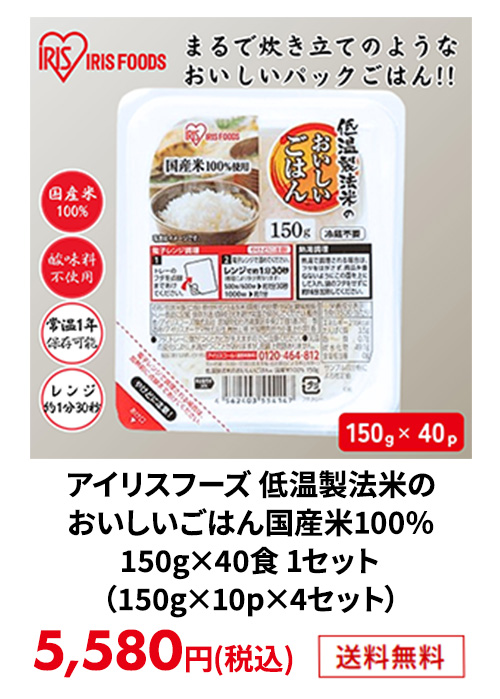 アイリスご飯パック150g-40