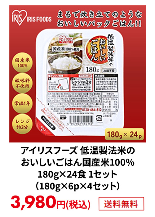 アイリスご飯パック180g-24