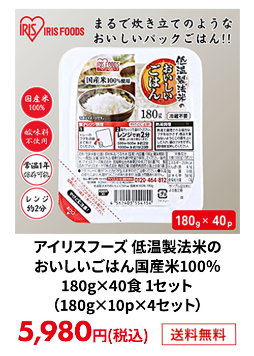 アイリスご飯パック180g-40