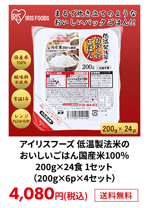 アイリスご飯パック200g-24