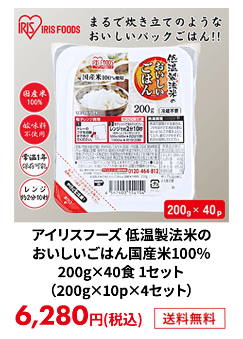 アイリスご飯パック200g-40