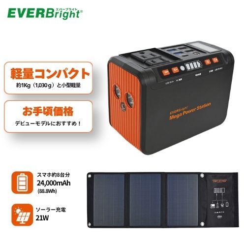 メテックス EVERBright スーパーメガパワーステーション＆40Wソーラーパネルセット