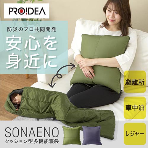 SONAENO クッション型多機能寝袋