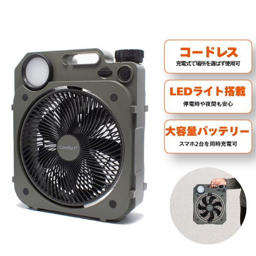 クマザキエイム 停電時にも使える 充電式薄型送風扇 Air Force Fan