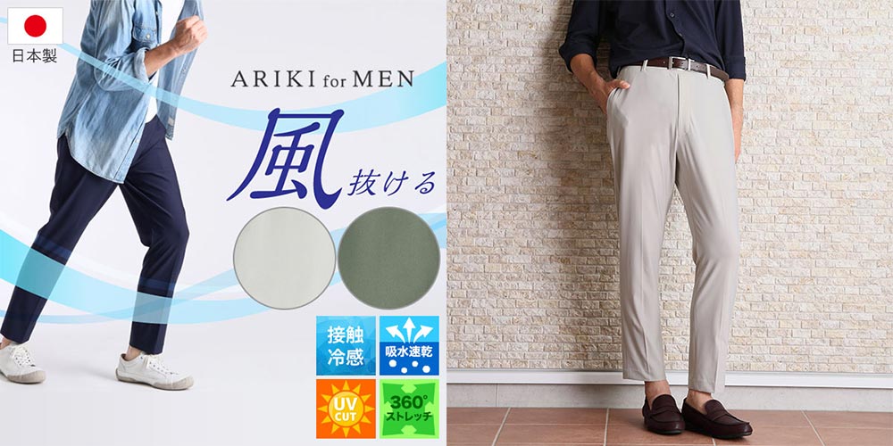 有木 風抜けるメンズスラックス