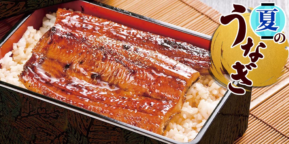 今年の夏の土用の丑の日は 7月26日 うなぎのお取り寄せ特集