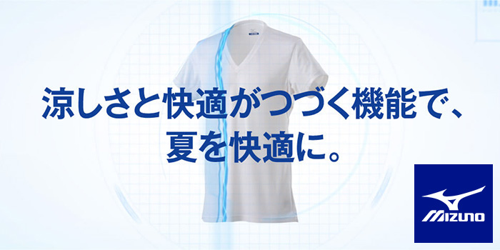 涼しさと快適がつづく機能で、夏を快適に。
