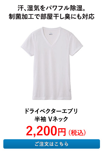ドライベクターエブリ 半袖 Vネック