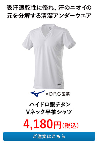 ハイドロ銀チタン Vネック半袖シャツ
