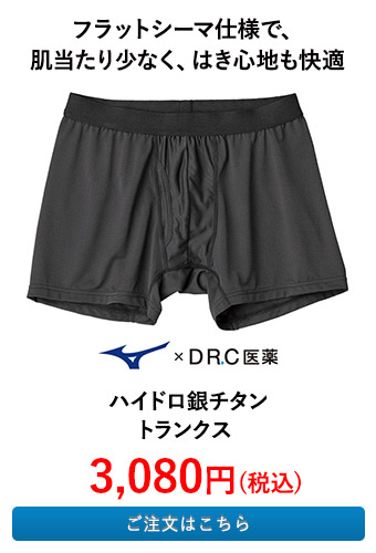 ハイドロ銀チタン トランクス