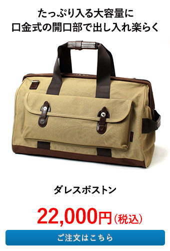 ダレスボストン
