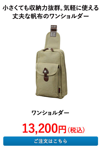 ワンショルダー