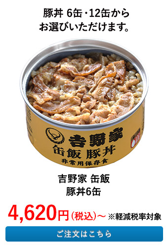吉野家 缶飯　豚丼