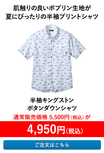 半袖キングストンボタンダウンシャツ