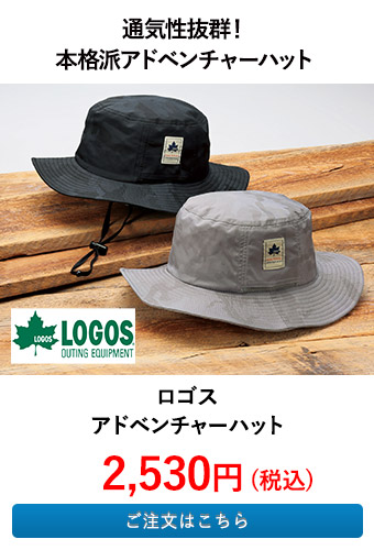ロゴス アドベンチャーハット