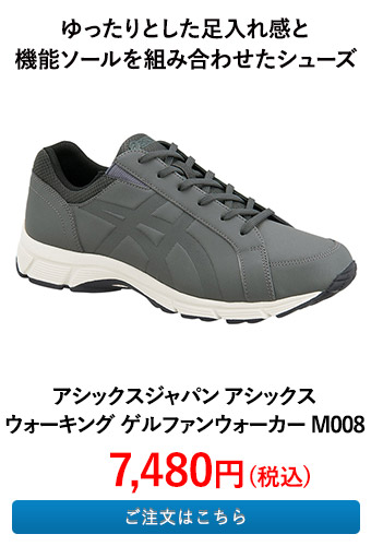 アシックスジャパン アシックスウォーキング ゲルファンウォーカー M008