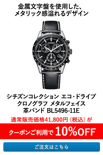 シチズンコレクション エコ・ドライブ クロノグラフ メタルフェイス 革バンド BL5496-11E
