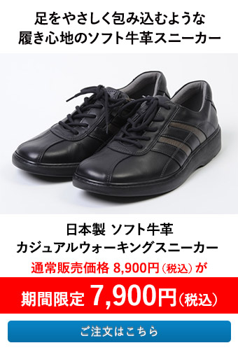 日本製 ソフト牛革 カジュアルウォーキングスニーカー 