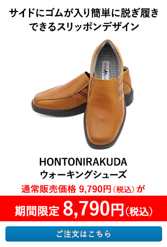 HONTONIRAKUDA ウォーキングシューズ