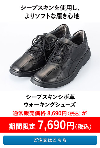 シープスキンシボ革 ウォーキングシューズ