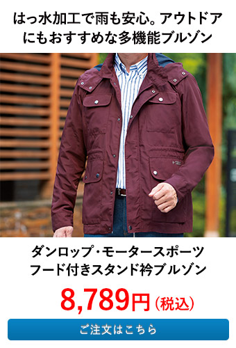 ダンロップ・モータースポーツ フード付きスタンド衿ブルゾン