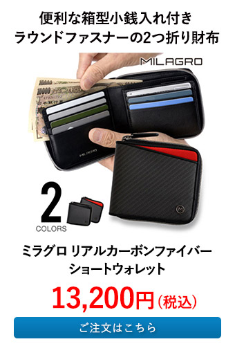 ミラグロ リアルカーボンファイバー ショートウォレット