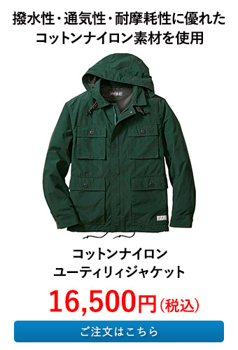 コットンナイロンユーティリィジャケット