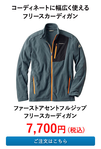 ファーストアセントフルジップフリースカーディガン