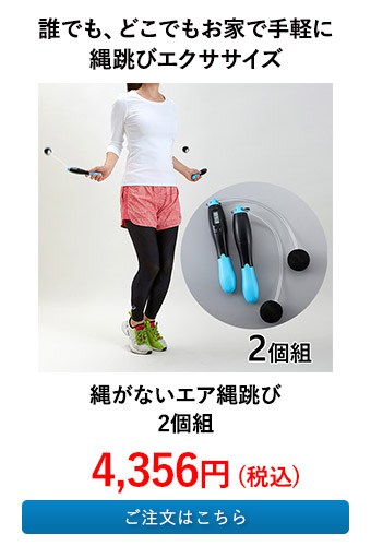 縄がないエア縄跳び 2個組