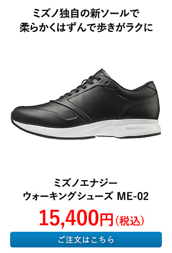 ミズノエナジー ウォーキングシューズ ME-02