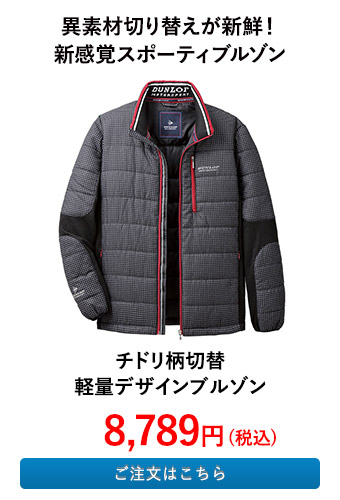 チドリ柄切替軽量デザインブルゾン