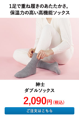 紳士ダブルソックス 