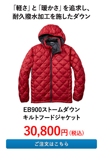 EB900ストームダウンキルトフードジャケット
