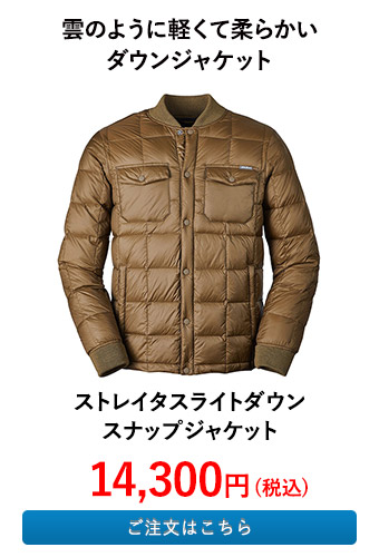 ストレイタスライトダウンスナップジャケット